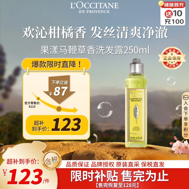 欧舒丹果漾马鞭草洗发水250ml清爽控油蓬松去油高颅顶洗发露法国礼物
