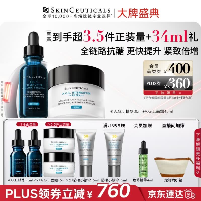 修丽可AGE精华30ml+AGE面霜48ml抗老套装护肤品30%玻色因紧致生日礼物