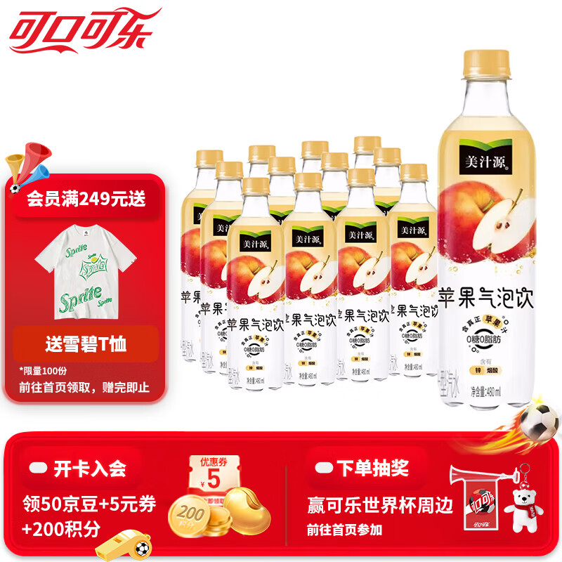 可口可乐（Coca-Cola）美汁源无糖果味气泡水0糖0脂汽水饮料480ml整箱装 苹果气泡水480ml*12瓶