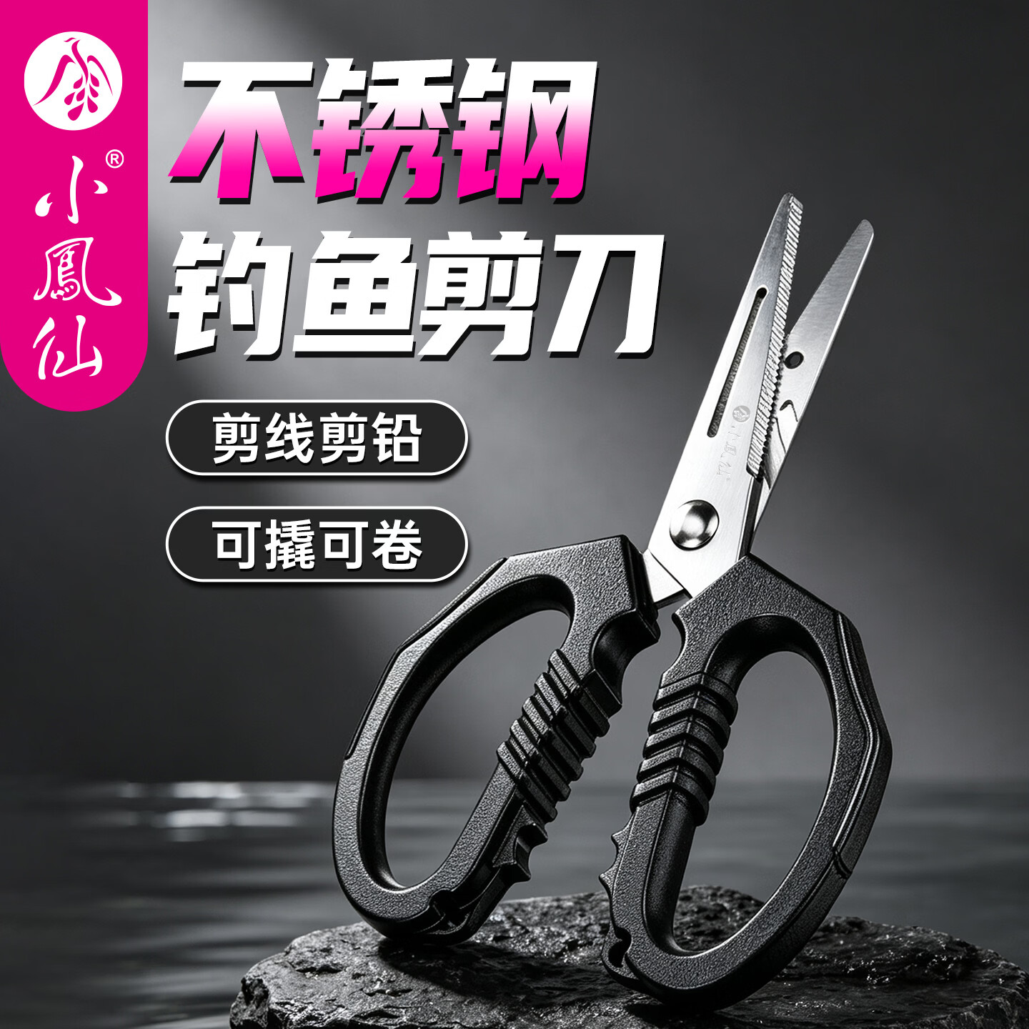 小凤仙多功能钓鱼剪刀便携式锯齿刀口耐用耐腐蚀铅皮鱼线子线路亚小剪子 多功能便携剪刀【402不锈钢材质】