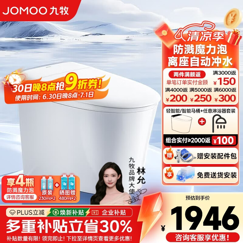 九牧（JOMOO）轻智能马桶一体机全自动冲水恒温座圈抗菌虹吸式坐便器防溅魔力泡 【全功能翻盖翻圈】SQ8650 305mm(295-390以内选择)