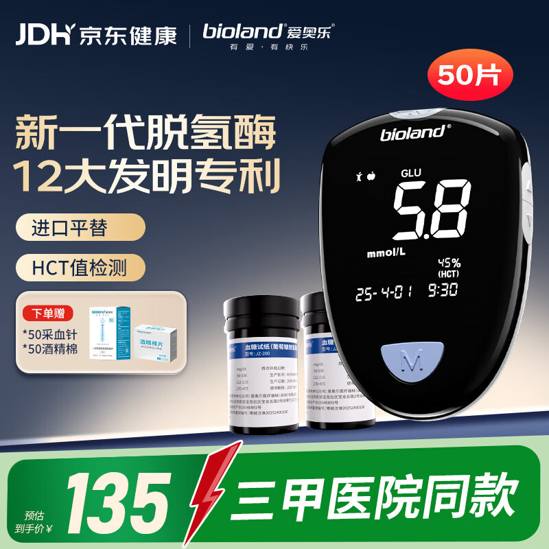 爱奥乐(Bioland)GT900血糖仪医用级家用高精准测血糖仪50试纸套装