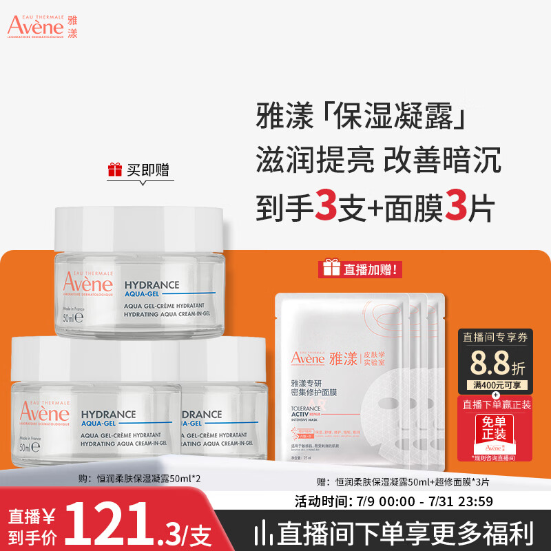 雅漾（Avene）恒润肌活保湿凝露50ML*2 敏感肌补水提亮乳液面霜面霜男女护肤