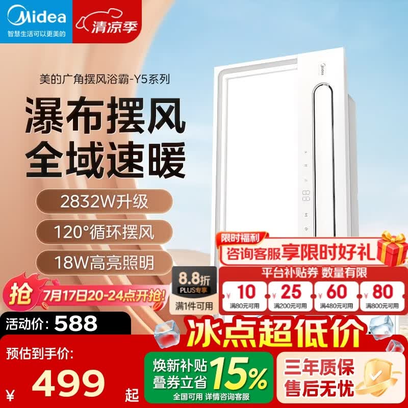 美的（Midea）风暖浴霸暖风照明排气一体五合一智能暖风机浴室卫生间换气取暖器 Y5W智控丨2832W强暖丨瀑布摆风