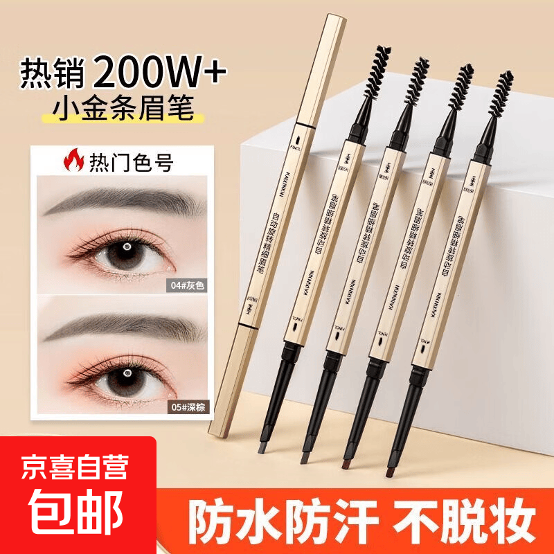 小金条眉笔小金块自然防水持久不脱色防汗极细女初学者 962-4#灰棕色