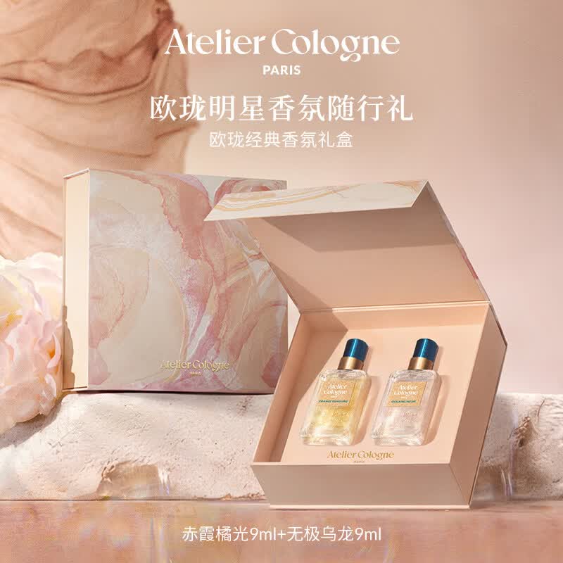欧珑【Q香礼盒】经典香氛礼盒香水9ml*2赤霞橘光+无极乌龙礼盒