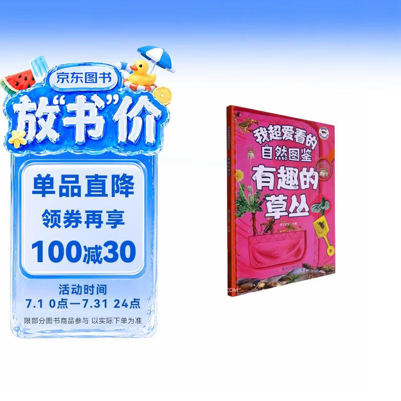 有趣的草丛(精)/我超爱看的自然图鉴 
