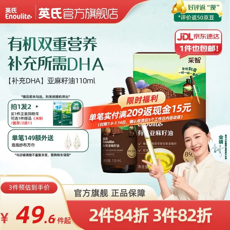 英氏采智有机核桃牛油果亚麻籽油儿童热炒凉拌食用油组合油 【满满亚麻酸】亚麻籽油110ml