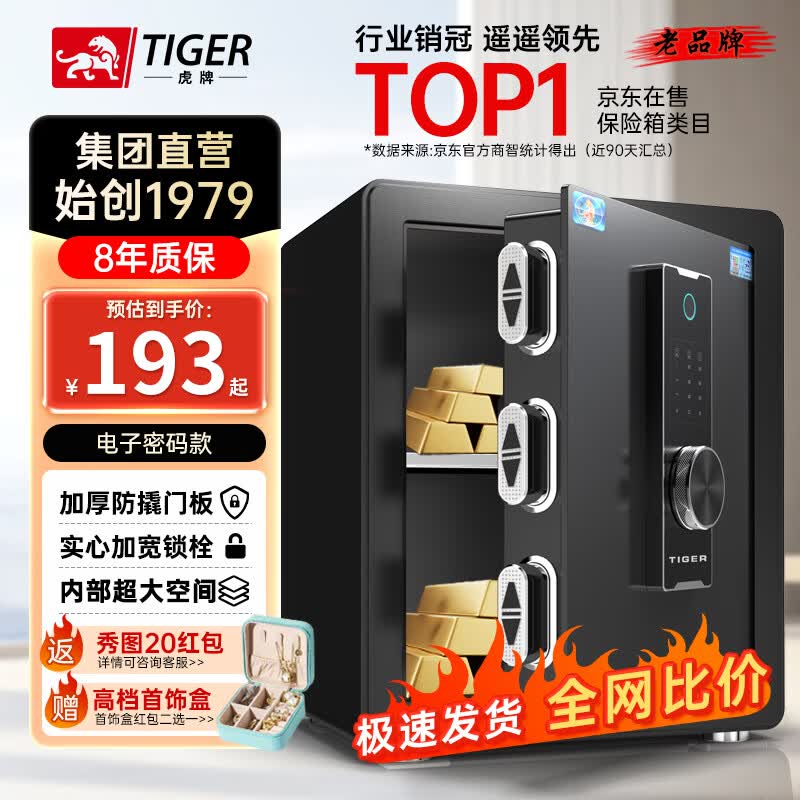 虎牌保险柜家用小型指纹密码WIFI全钢防盗可入墙办公大型保险箱新款保管箱 45cm智博系列-双层大空间（加宽锁栓） 密码款(钥匙/密码解锁)