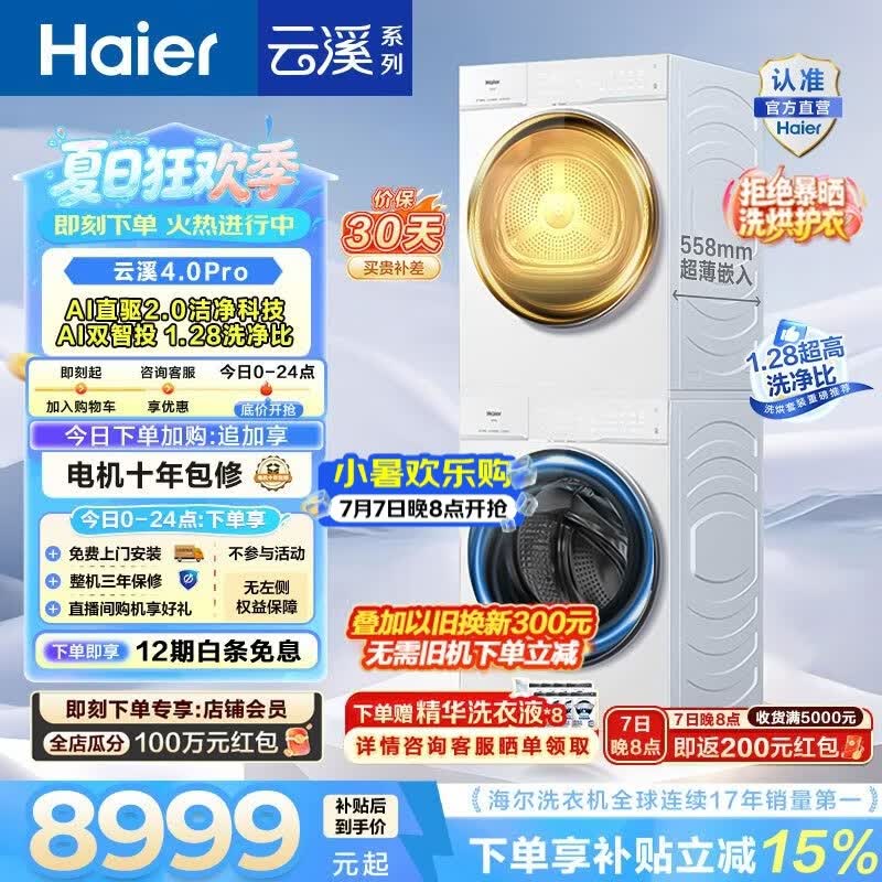 海尔（Haier）云溪4.0Pro洗烘套装 10KG懒人滚筒全自动洗衣机+AI双擎热泵烘干机家用超薄 国家补贴 75DW+75DW 【行业爆款】云溪4.0Pro 洗烘套装 10kg