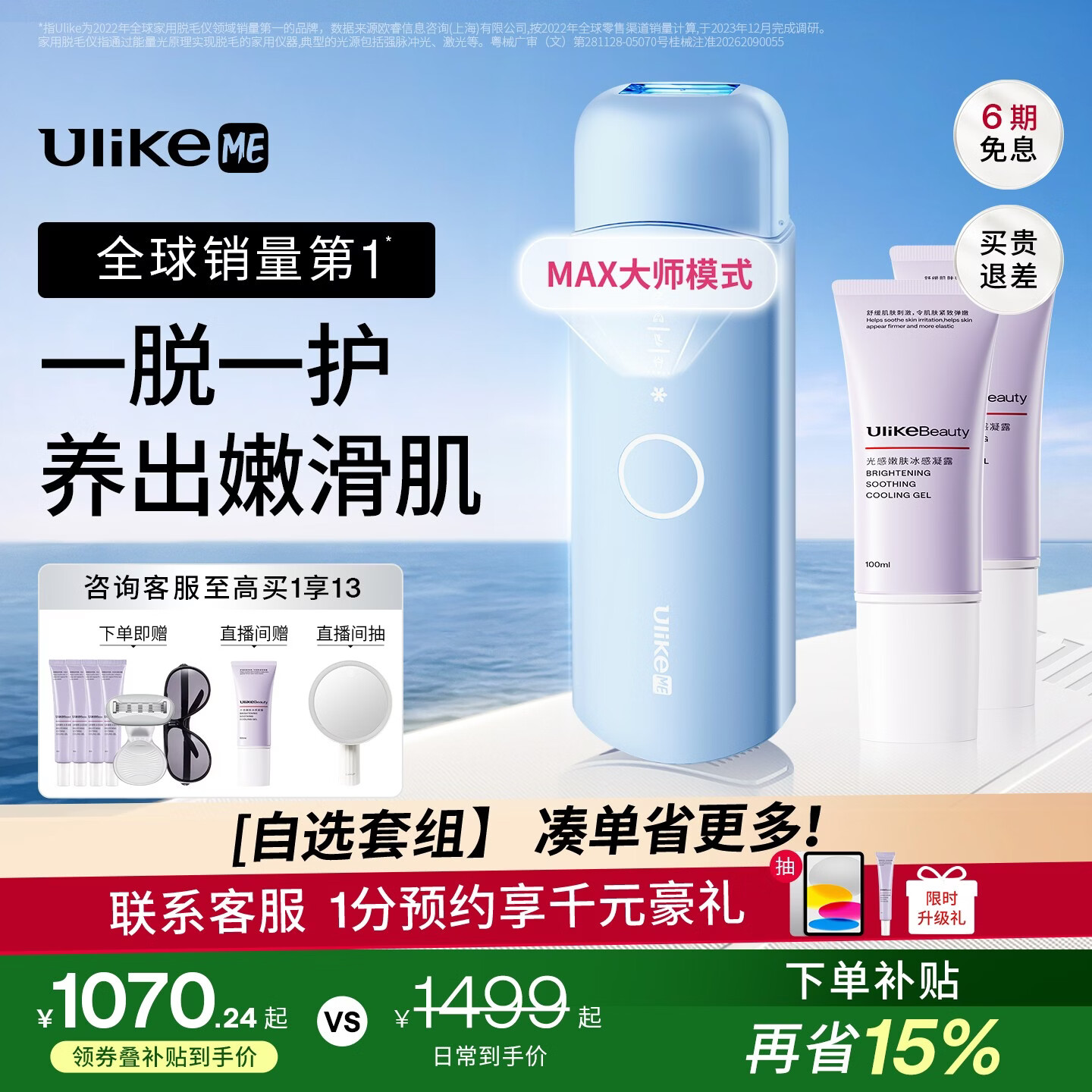 UlikeME【湿脱不加价】蓝宝石冰点脱毛仪政府补贴私处刮毛刀剃毛器全身送女男友生日礼物美容仪