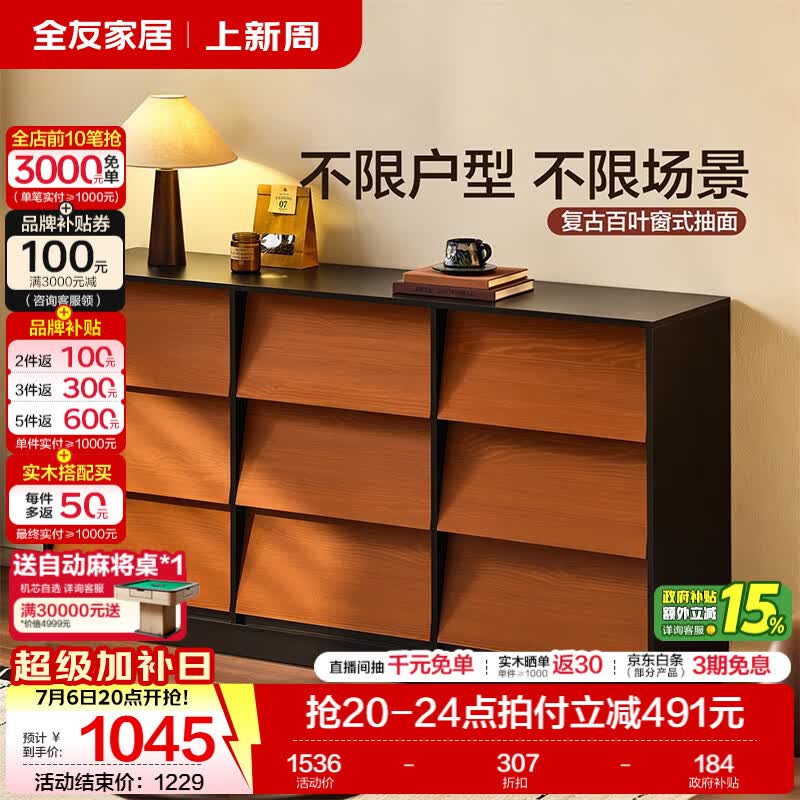 全友家居中古风九斗柜客厅储物抽屉柜餐厅餐边柜卧室床尾置物柜子家具 【中古风】九斗柜
