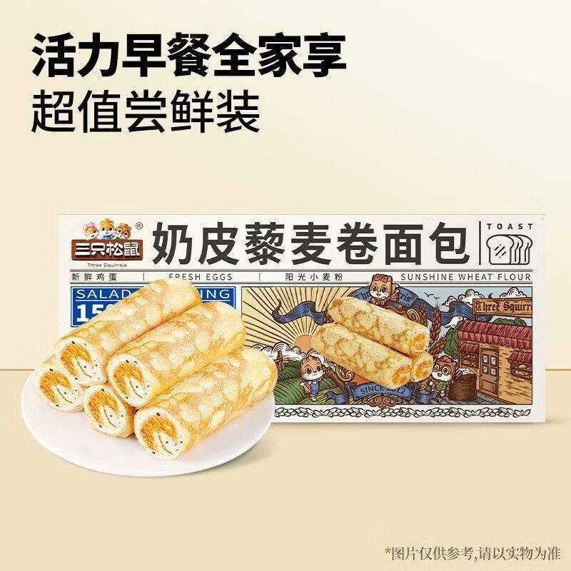 三只松鼠奶皮藜麦卷肉松夹心面包早餐饱腹零食糕点三明治休闲食品 奶皮藜麦卷面包450g*1箱