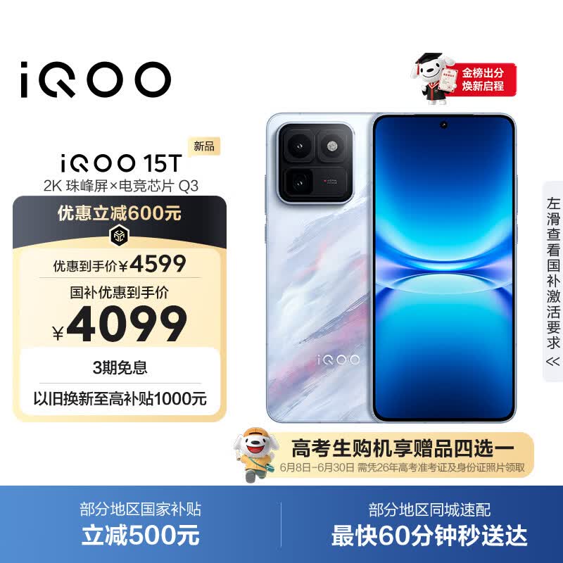 vivoiQOO 15T 16+512G青云 2K珠峰屏x电竞芯片Q3 天玑9500 Monster版 学生游戏手机iqoo15t