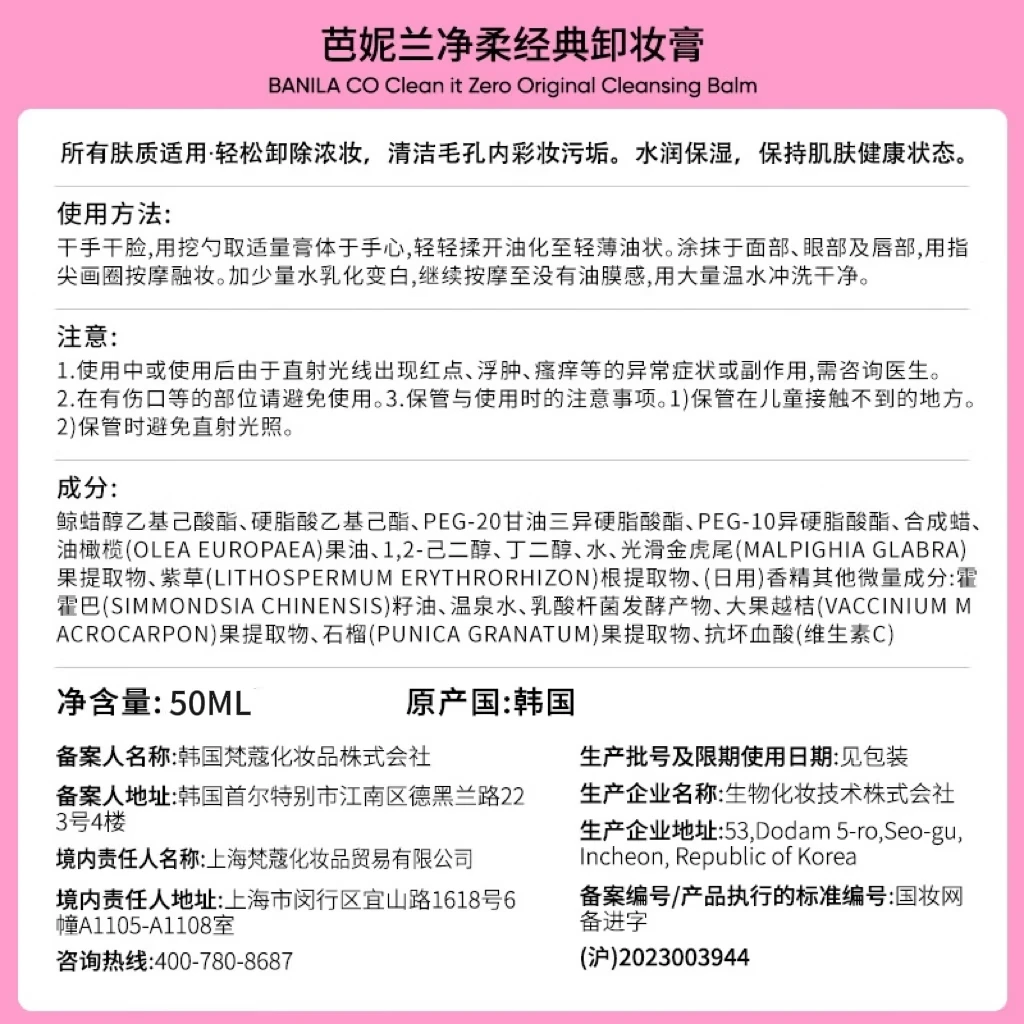 芭妮兰净柔卸妆膏经典款50ml 脸部眼唇卸妆可用便携旅游装