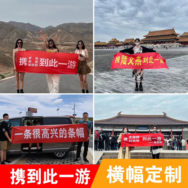 此一游横幅定制定做开工大吉春游彩色横幅小学幼儿园团建 红底(白字)