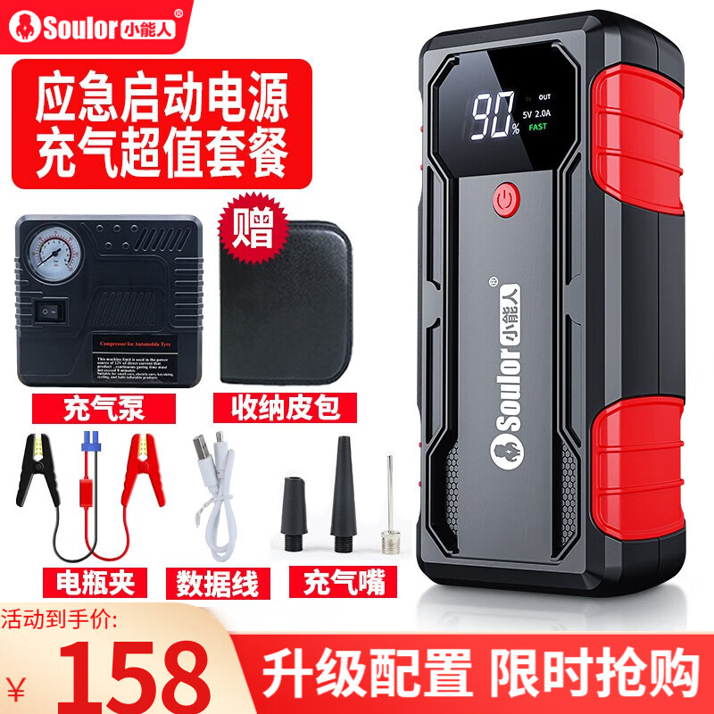 真实比较小能人（soulor）X18汽车应急启动电源哪个配置好哪个更好？真的好吗使用感受