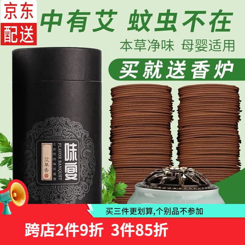 普云檀香沉香睡眠盘香艾草香藏香佛香熏香蚊香薰除臭净味4小时120片 艾草香-【-本草净味】 120盘 4小时