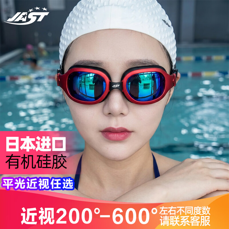 佳斯特(JAST)泳镜女士高清防水防雾大框游泳眼镜近视游泳镜成人男泳镜泳帽套装 酒红电镀泳镜(平光)