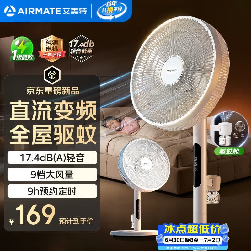艾美特（AIRMATE）【轻语系列】电风扇安静卧室一级能效落地扇轻音家用直流变频大风力台立式节能遥控全屋驱蚊循环扇