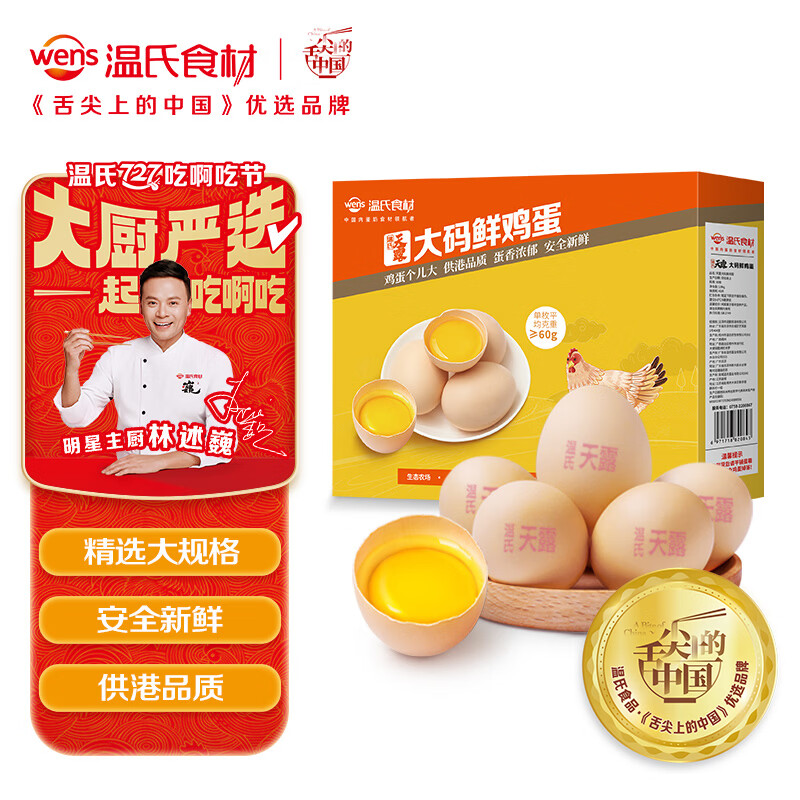 温氏供港L级大码鲜鸡蛋30枚/3.6斤 杂粮喂养 生鲜食材 营养早餐食材