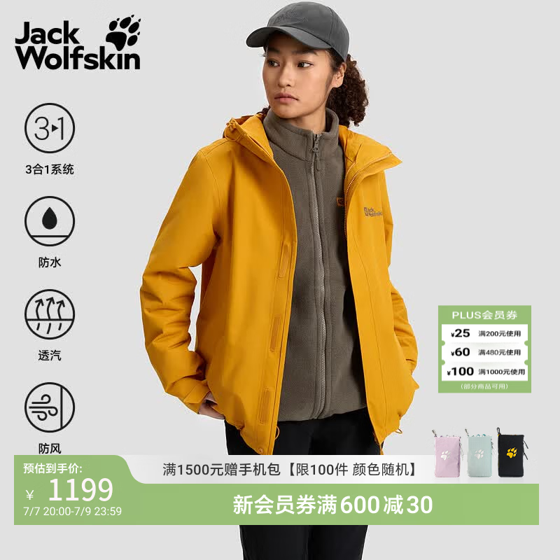 jackWolfskin狼爪春季新款CRUSH'IN情侣抓绒内胆三合一冲锋衣外套5012776 盏花黄/M0043 M