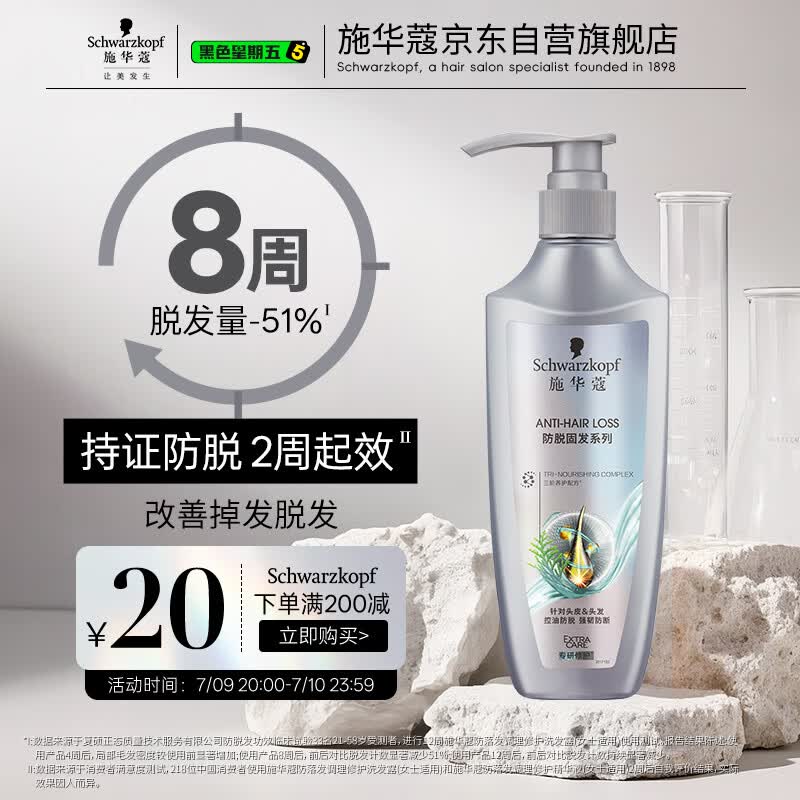 施华蔻（Schwarzkopf）防脱固发护根控油柔顺洗发水600ml(无硅油 蓬松 防掉发 男女)