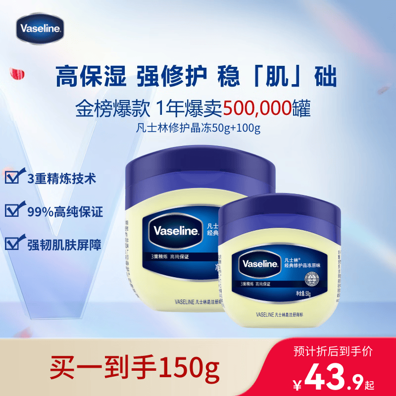 凡士林[口碑第一]修护晶冻100g+50g 防干裂身体乳夜间修护止痒敏肌适用
