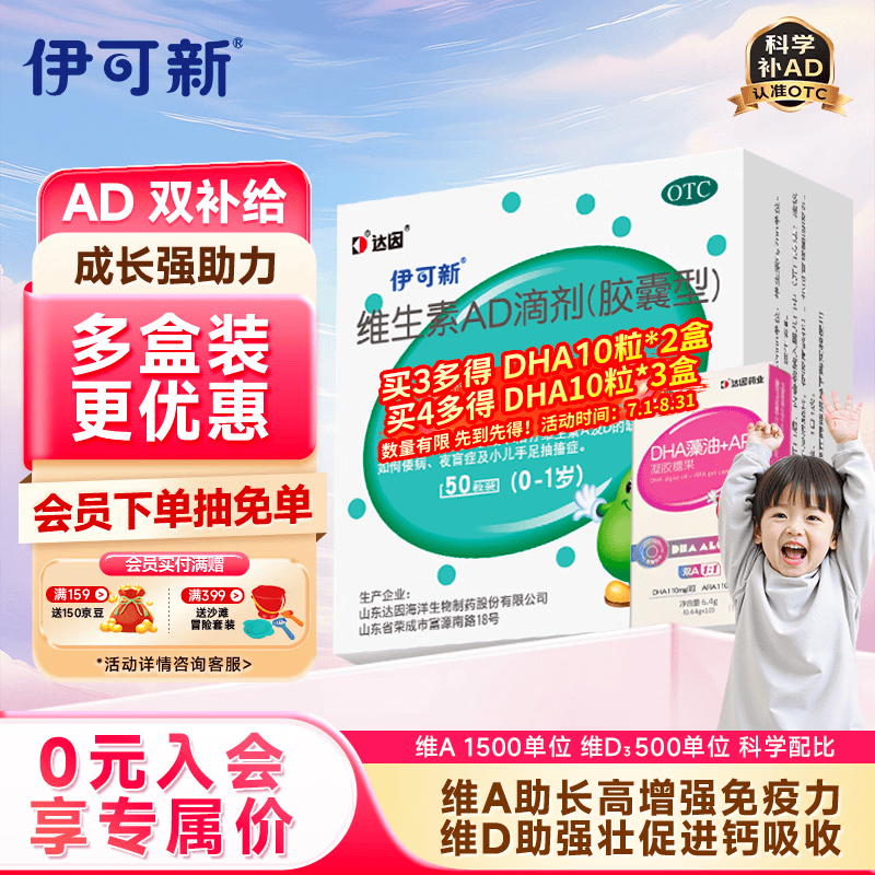 伊可新维生素AD滴剂（胶囊型）50粒0-1岁 婴儿ad 新生儿ad维生素ad滴剂 ad伊可新ad
