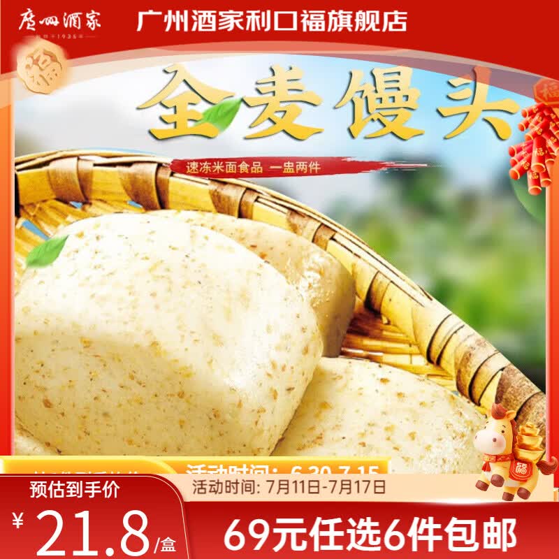 广州酒家【69元选6件】广式早餐 包子饺子汤圆 面点心生鲜半成品方便速食 全麦馒头400g（16个装）