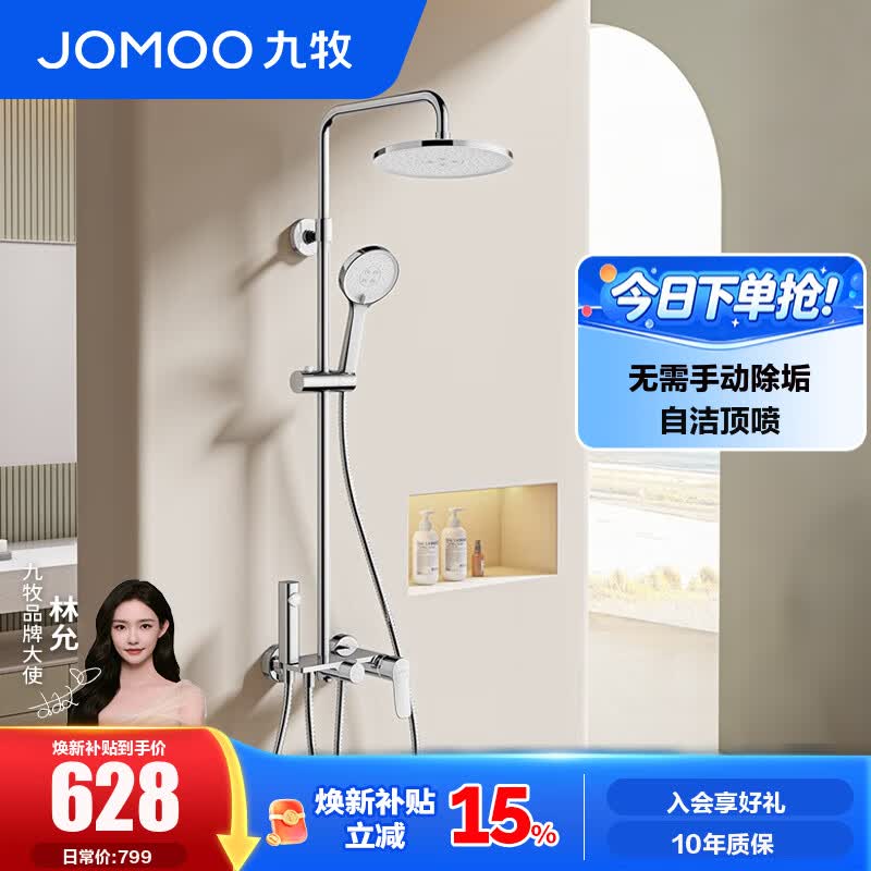 九牧（JOMOO）淋浴花洒套装喷头防爆龙头升降淋浴器花洒全套36647 【自洁顶喷】经典银