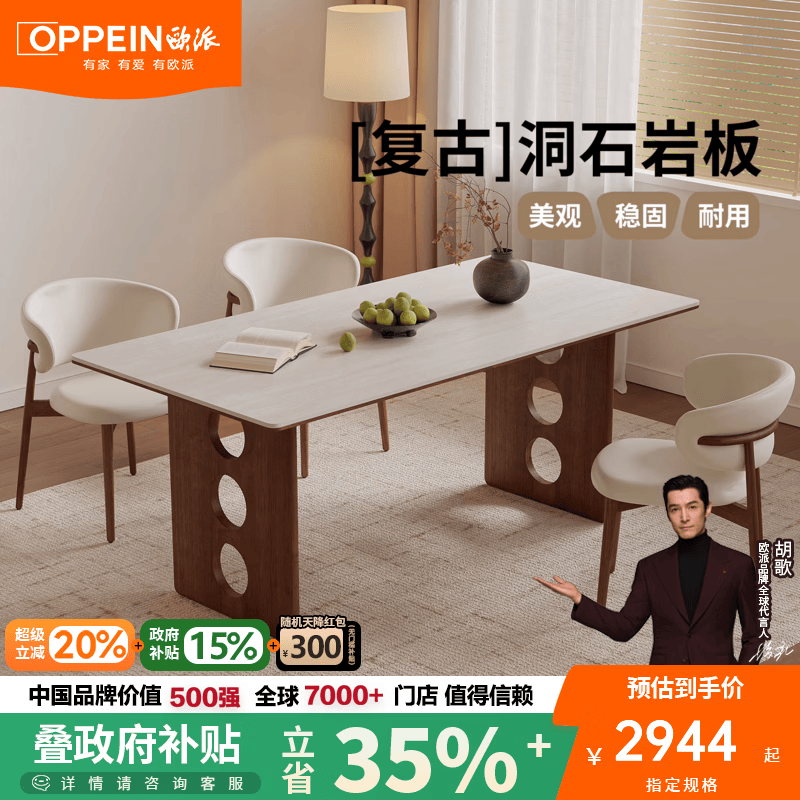 欧派2026新款中古风岩板四方桌小户型日式奶油系客厅茶餐厅餐桌椅 【胡桃色+全托底板】餐桌+6餐椅（LY16） 160x80x75cm