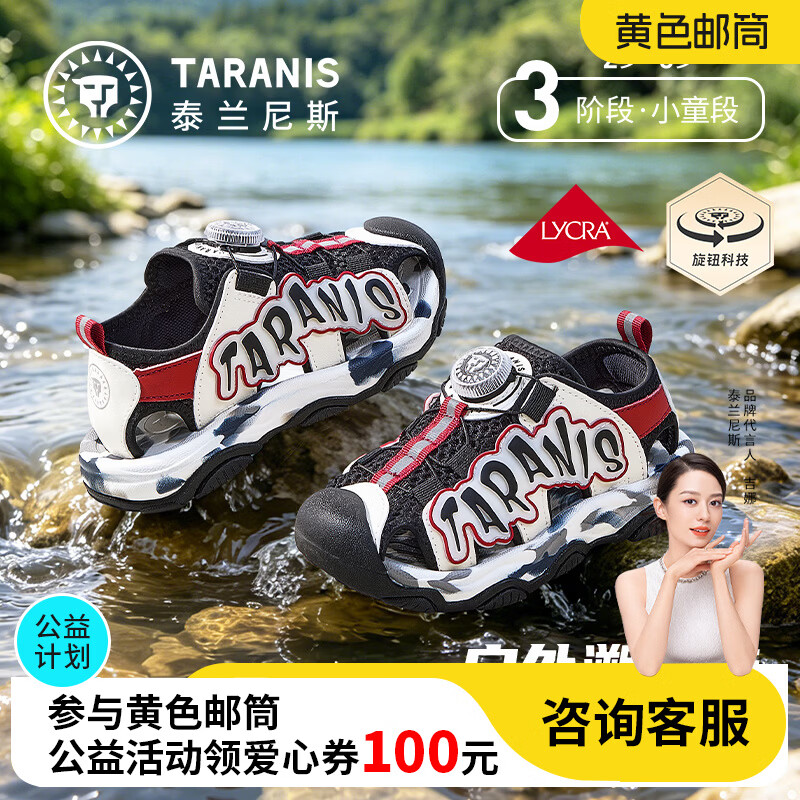 泰兰尼斯儿童凉鞋夏季新款凉鞋男女童包头凉鞋户外溯溪凉鞋沙滩涉水鞋 黑/白 30 内长20.0cm适合脚长19.5cm