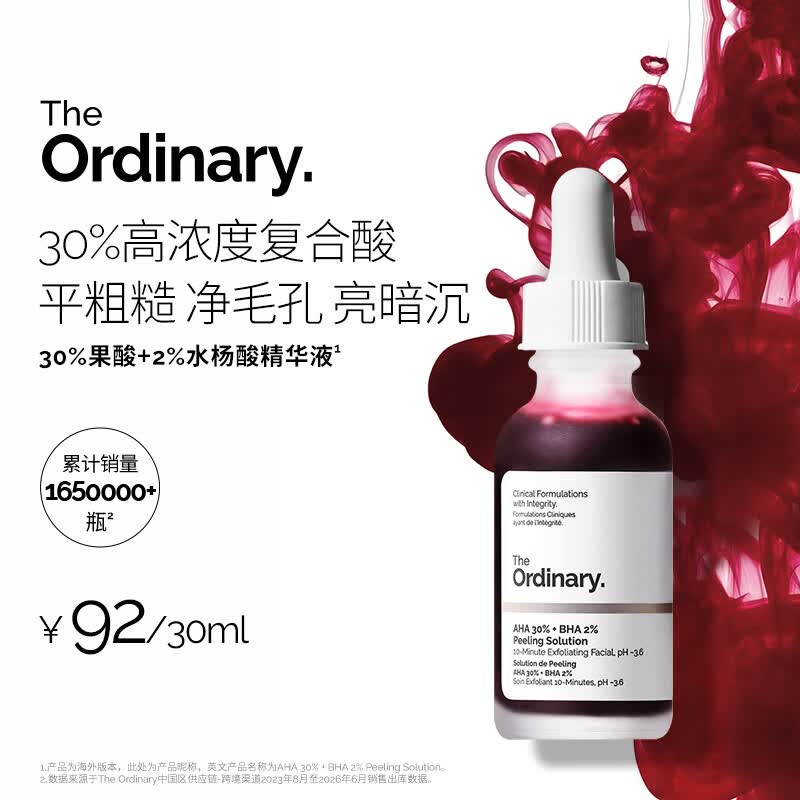 THE ORDINARY30%果酸精华30ml水杨酸面膜祛角质闭口痘印刷酸提亮男女生日礼物