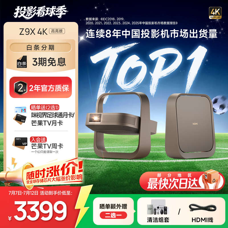极米投影仪Z9X 4K高亮版 新款Z系列顶配升级旗舰芯片家庭影院投影仪 客厅卧室智能高清家用 【轻薄4K主机】Z9X 4K高亮版