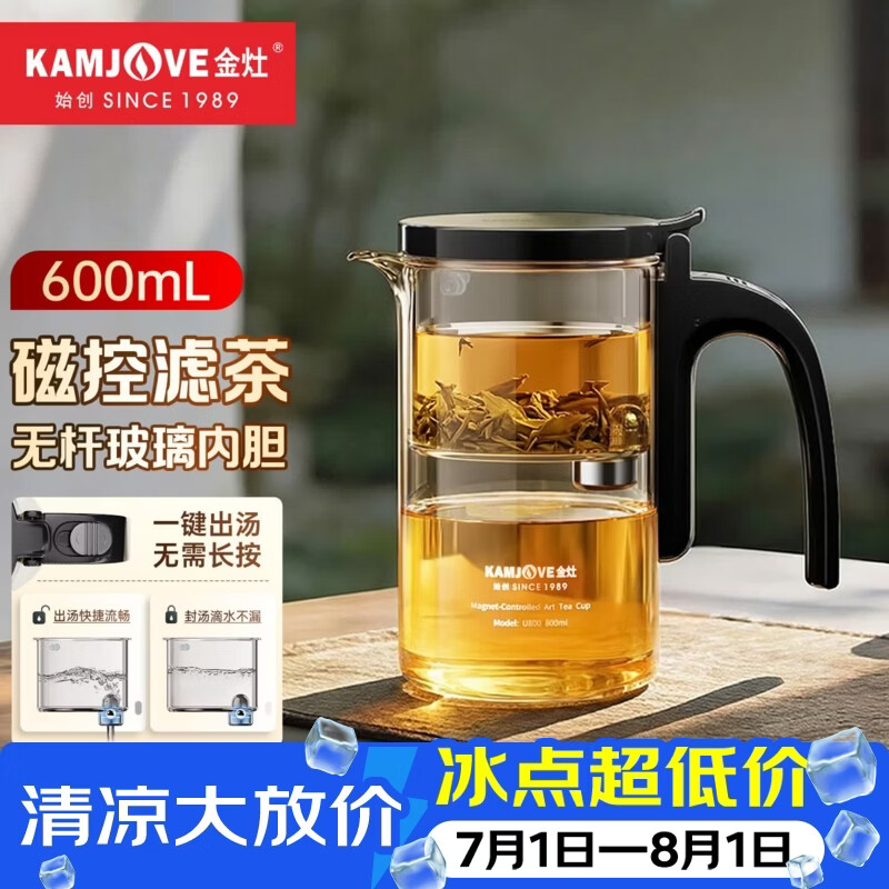 金灶（KAMJOVE）飘逸杯茶水分离壶 加厚耐热玻璃磁吸泡茶壶家用泡茶杯泡茶神器 【磁吸款】 600ml