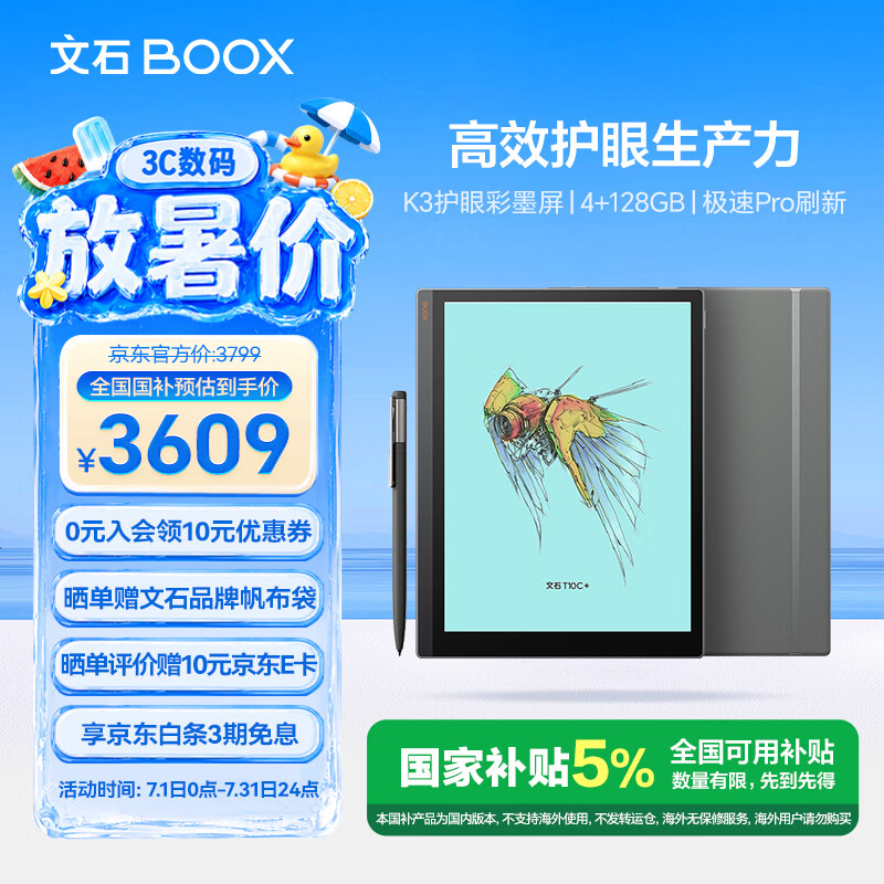 BOOX文石T10C+ 【新品上市】10.3英寸彩色墨水屏电子书阅读器电纸书电子纸 AI彩墨大屏平板智能办公本