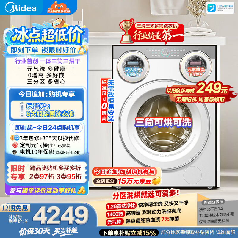 美的（Midea）可爱多滚筒洗衣机全自动三桶 内衣洗烘一体 11KG 三筒烘干MD11DDEX 以旧换新 补贴