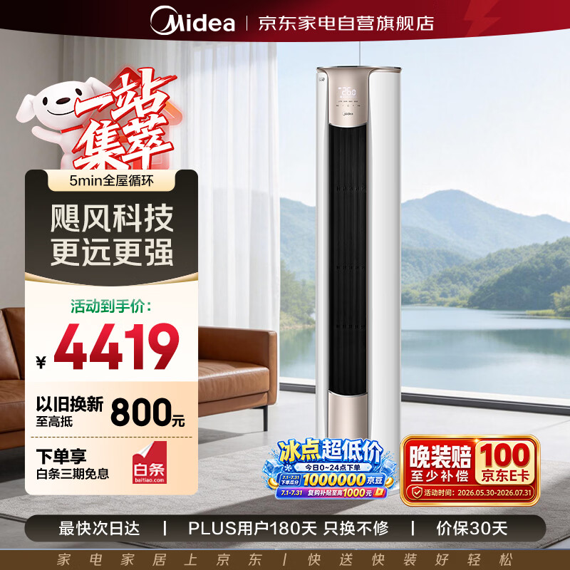 美的自营空调 4899元 - 线报酷