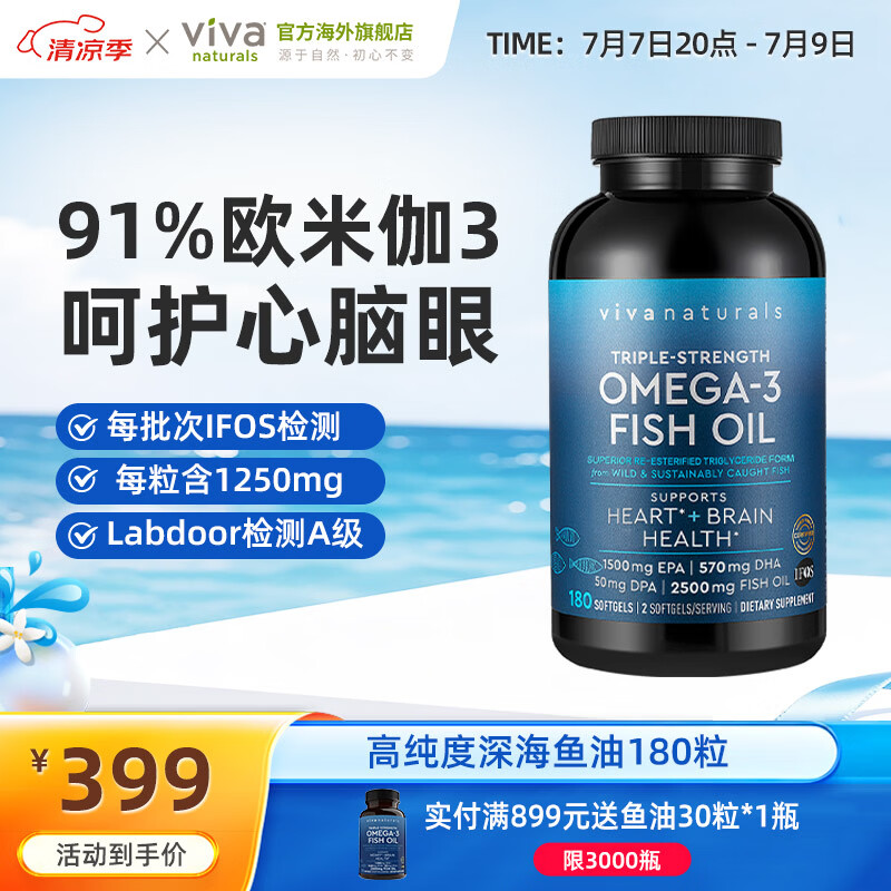 Viva Naturals美国进口高纯度rTG结构深海鱼油DPA天然omega3欧米伽3软胶囊180粒 180粒*1瓶