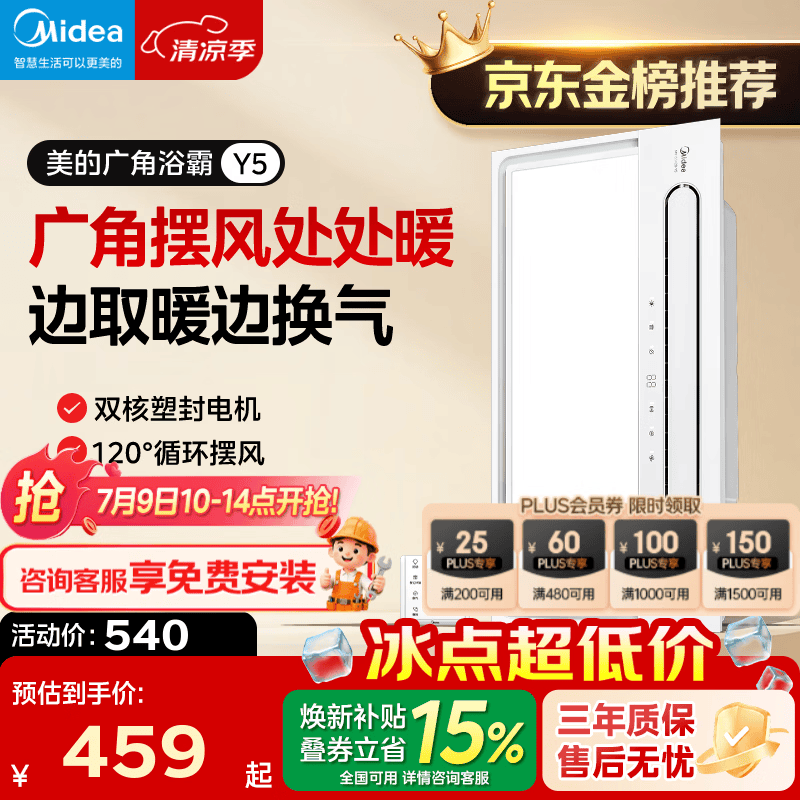 美的（Midea）风暖浴霸暖风照明排气一体五合一智能暖风机浴室卫生间换气取暖器 Y5触控丨2832W强暖丨瀑布摆风