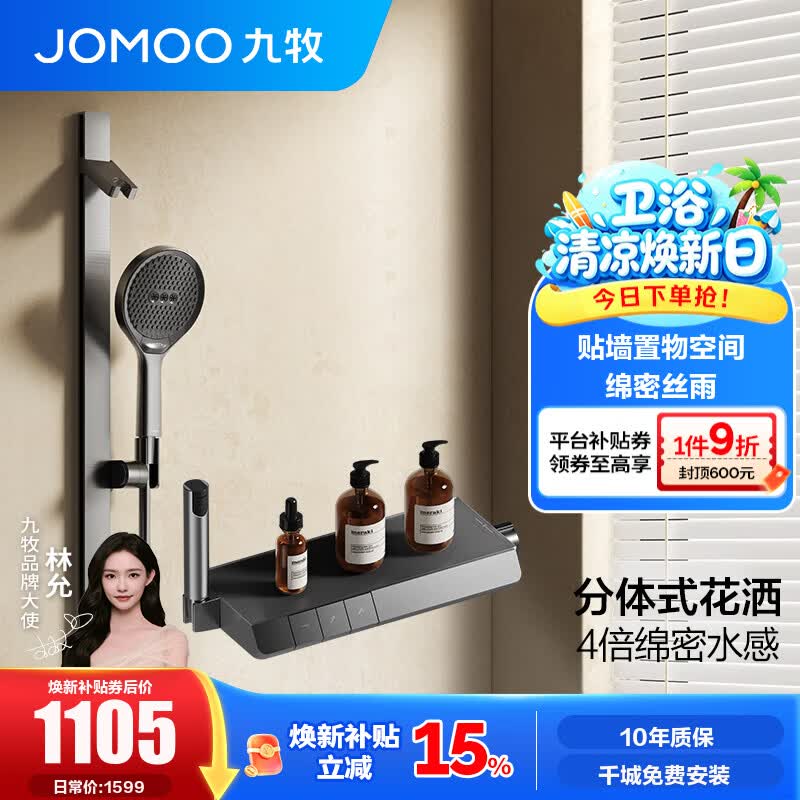 九牧（JOMOO）花洒淋浴套装琴键贴墙置物淋浴喷头丝雨无顶喷分体花洒35322 【IMAX丝雨花洒-青春版】枪灰