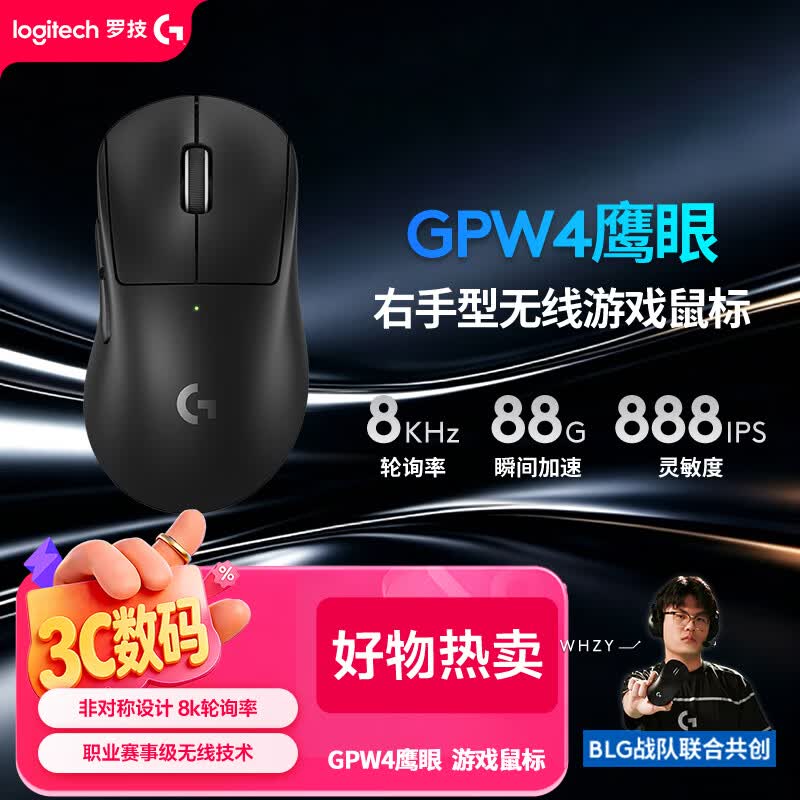 罗技（G）GPW四代鹰眼 8K无线游戏鼠标 轻量化 FPS三角洲无畏契约 GPW2金刚升级 电竞 黑色（右手型鼠标）