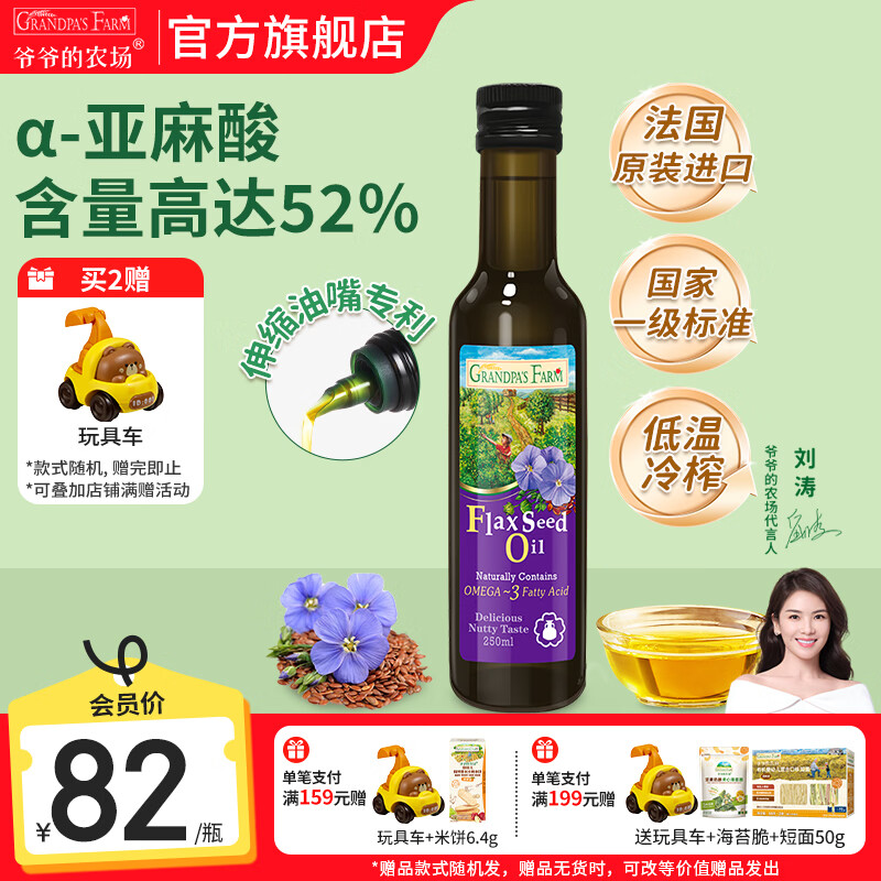 爷爷的农场核桃亚麻籽牛油果油宝宝儿童热炒凉拌辅食油 橄榄油热炒食用油 亚麻籽油250ml