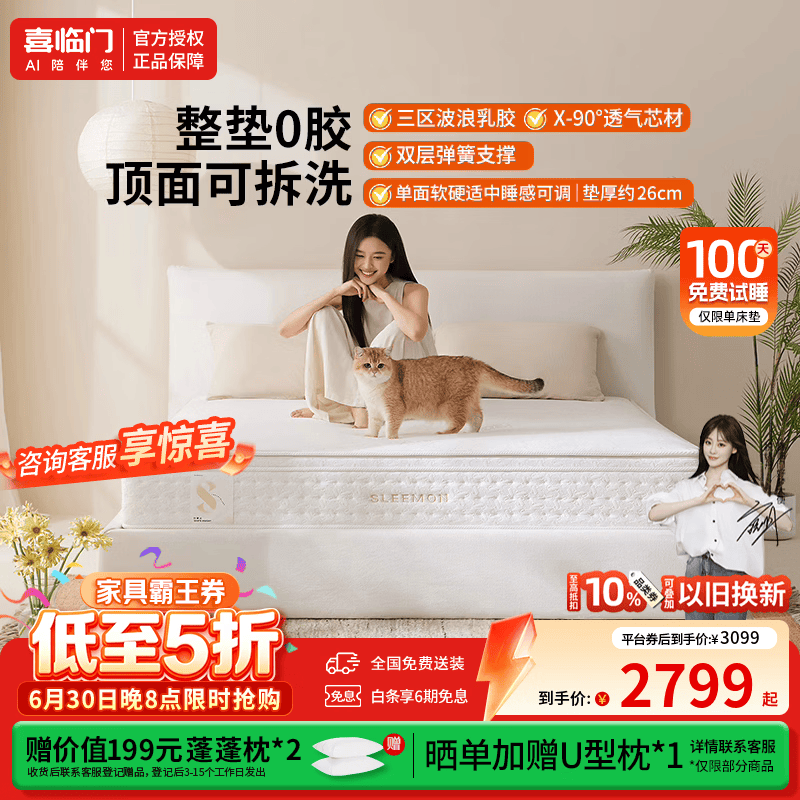 喜临门白骑士ProS三分区乳胶床垫整垫0胶水睡感可调家用双弹簧床垫 白骑士pros【整垫0胶/双簧支撑】厚26cm 1.8X2米