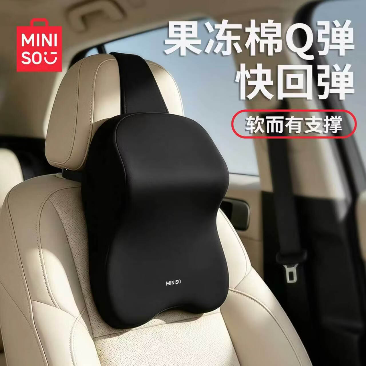 名创优品（MINISO）汽车头枕腰靠颈托车载护腰背垫夏季货车驾驶室必备用品特斯拉