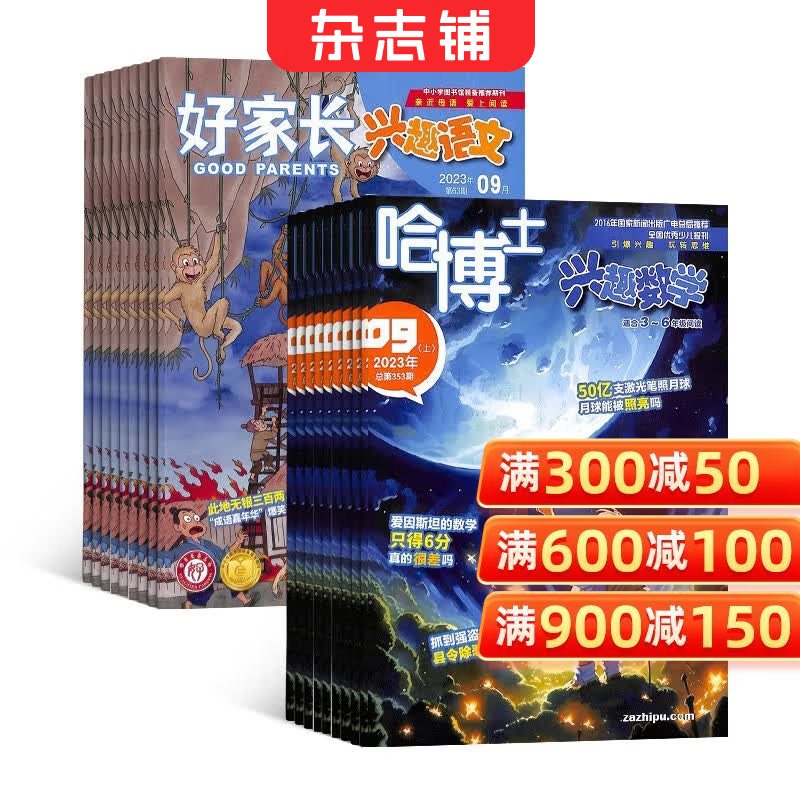 2026年8月起订 1年订阅 小学生阅读组合自选 万物/好奇号/意林少年版/问天少年/历史喵/商界少年/博物/科学家杂志铺 哈博士兴趣数学+兴趣语文3-6年级26年9月起订