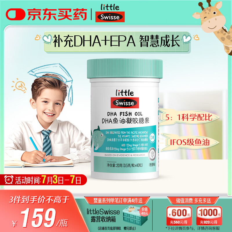 Swisse小小斯维诗 DHA鱼油软糖 含EPA补眼脑 无腥味 3岁+儿童适用 40粒