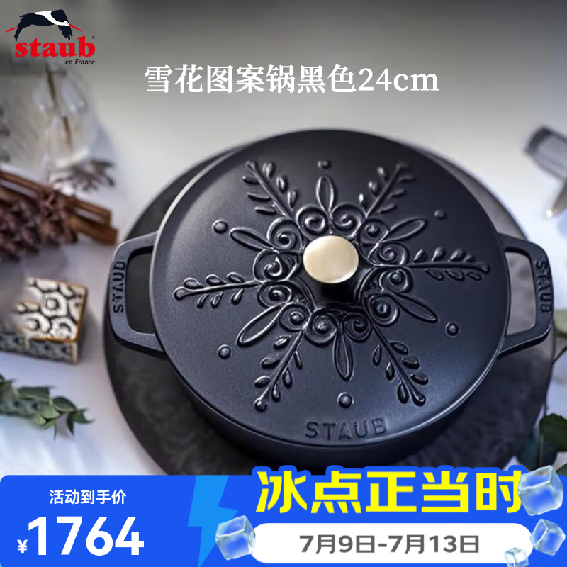 珐宝（staub）法国进口珐琅铸铁锅图案多用锅深烧锅妈咪锅炖锅焖烧锅煲汤锅 雪花图案多用锅 黑色 24cm