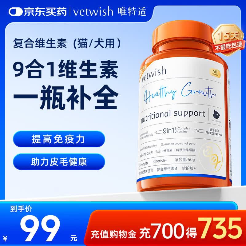 VETWISH唯特适猫咪维生素狗狗宠物猫多维复合营养维生素B片9合1配方40g